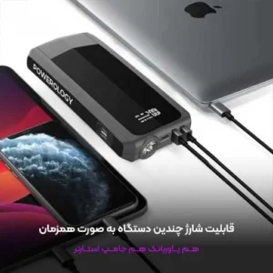 جامپ استارتر 16 هزار میلی آمپر ساعتی پاورلوژی مدل PPBCHA29