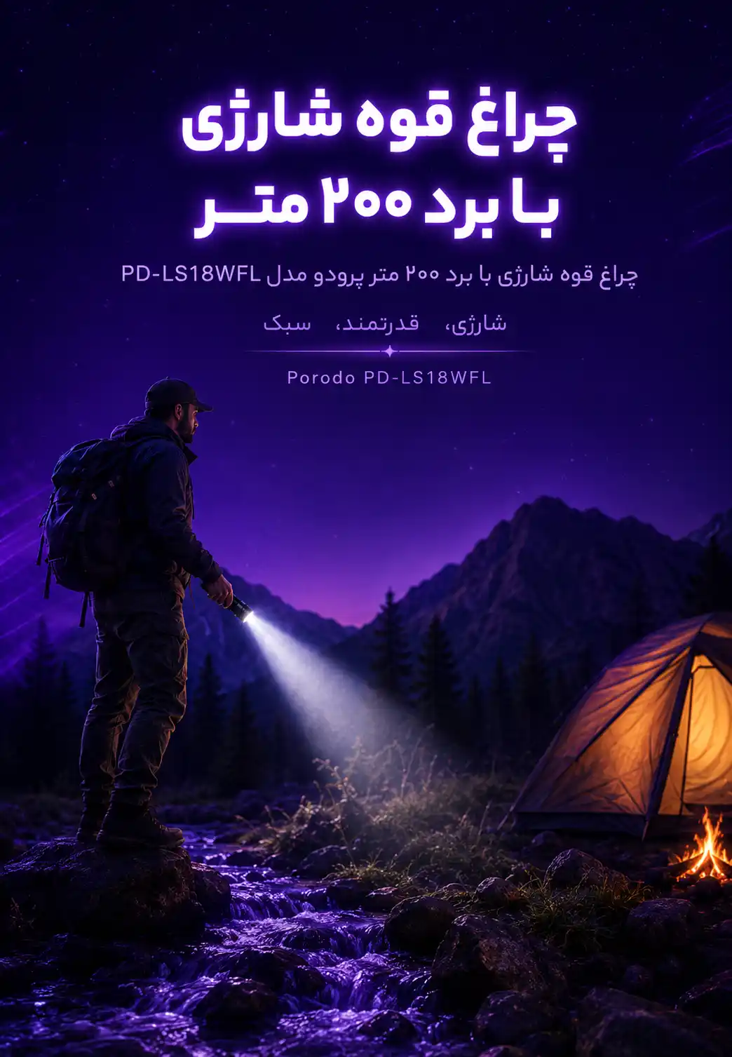 چراغ قوه پرودو