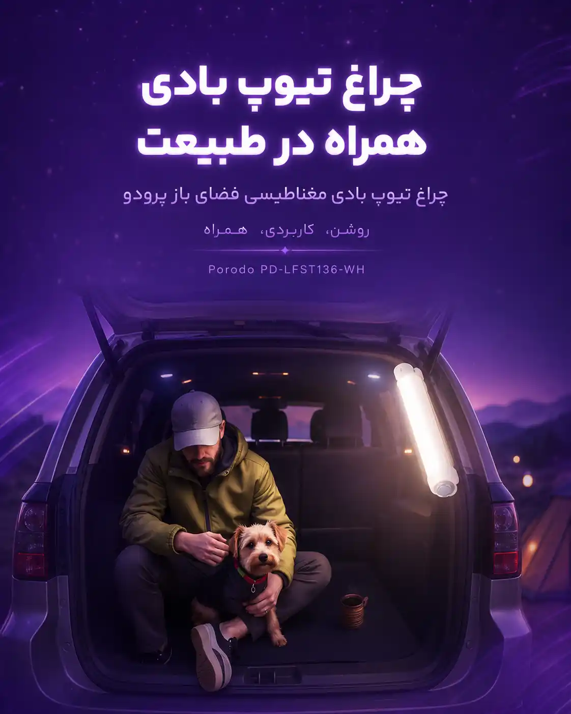 چراغ روشنایی کمپینگ پرودو