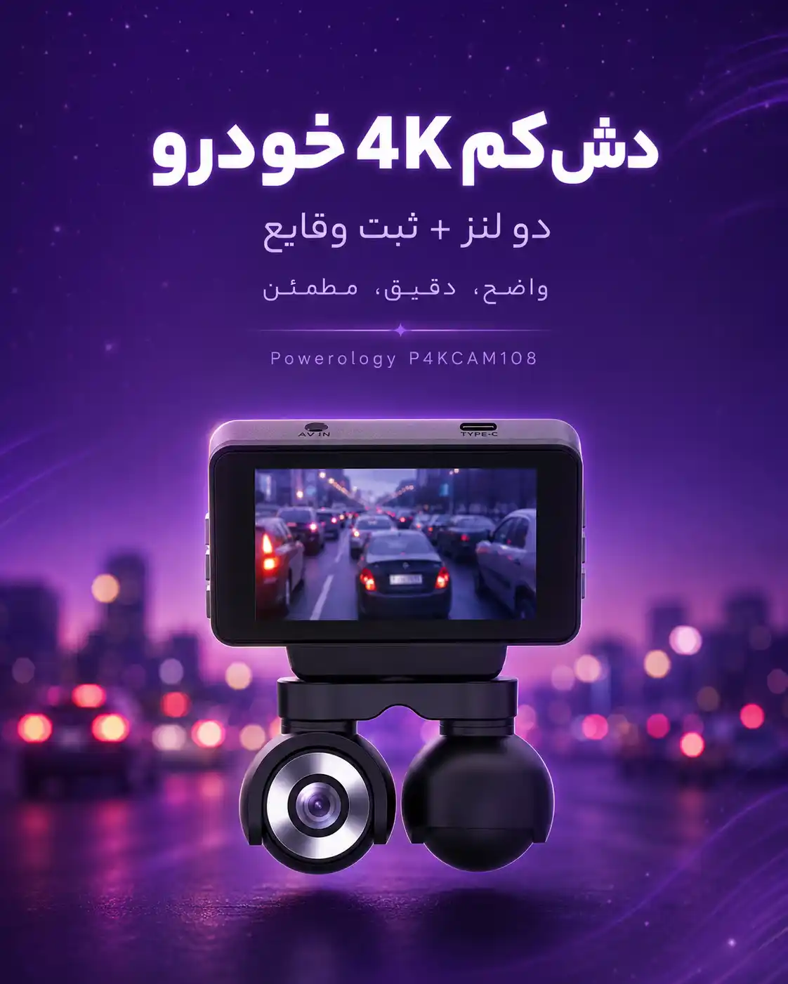 دوربین خودرو پاورولوژی