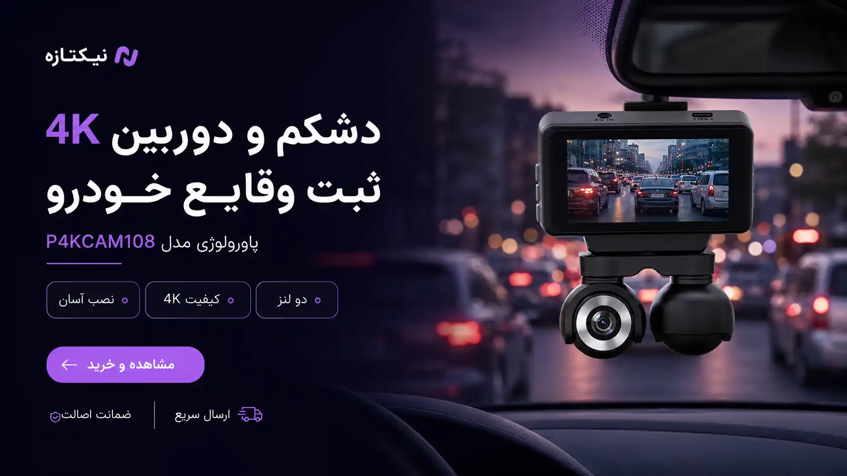 دوربین خودرو پاورولوژی