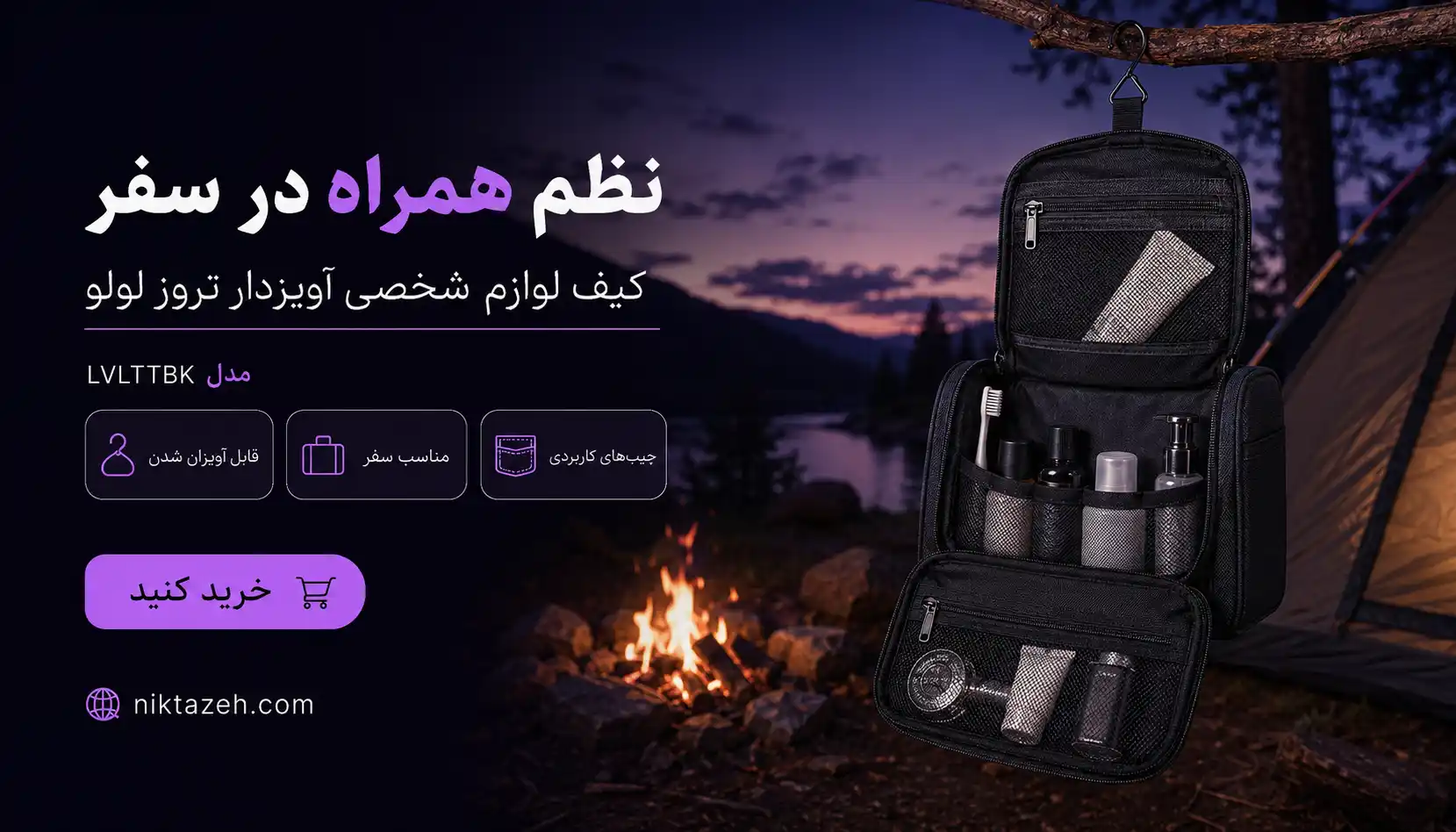 کیف سفر لولو