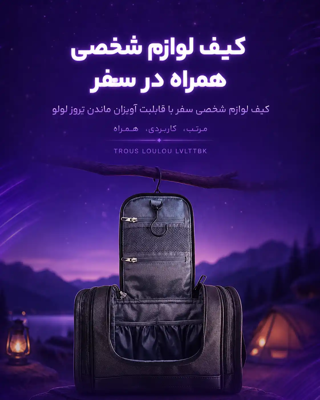 کیف سفر لولو