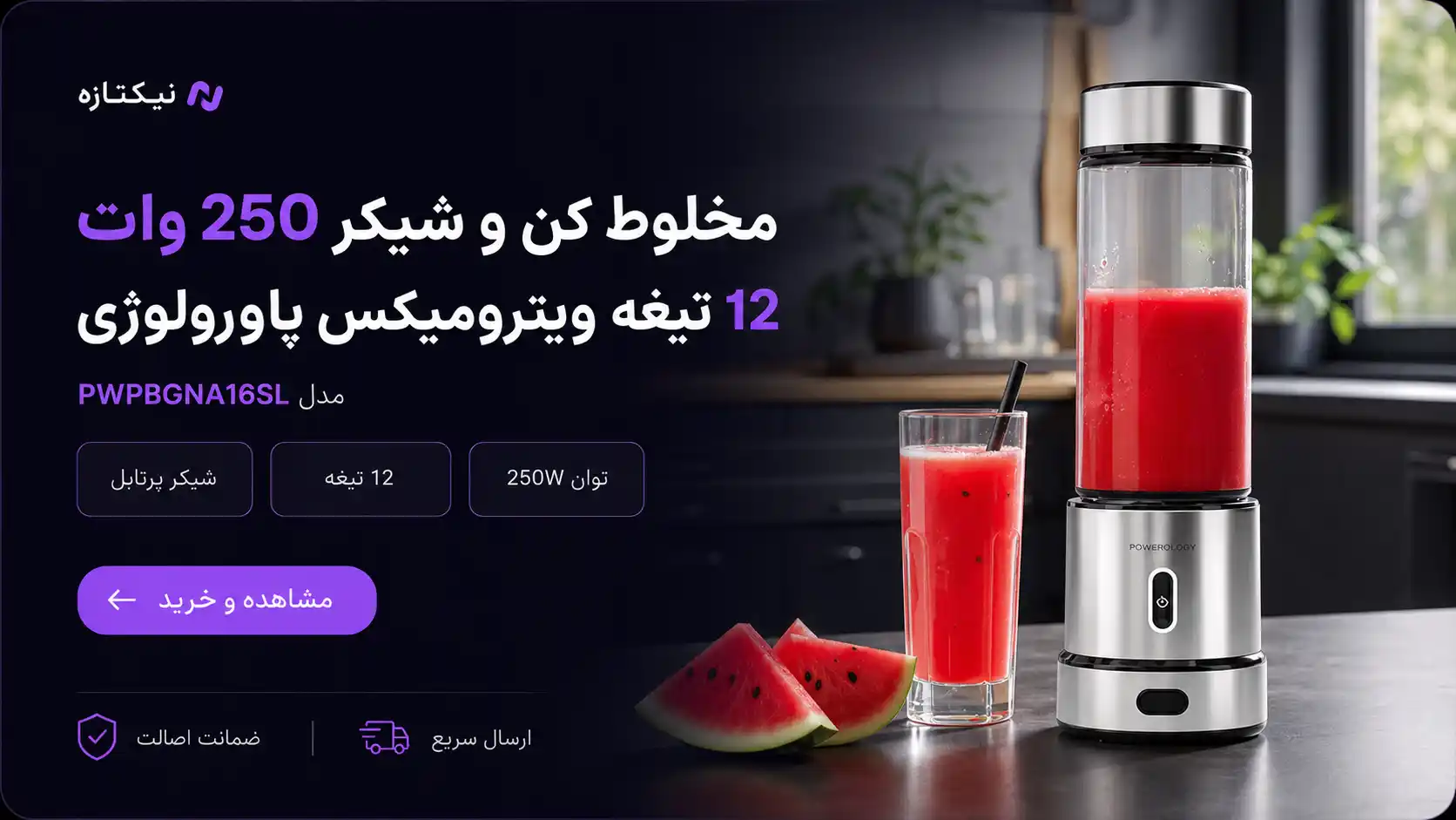 مخلوط کن قابل حمل پاورولوژی