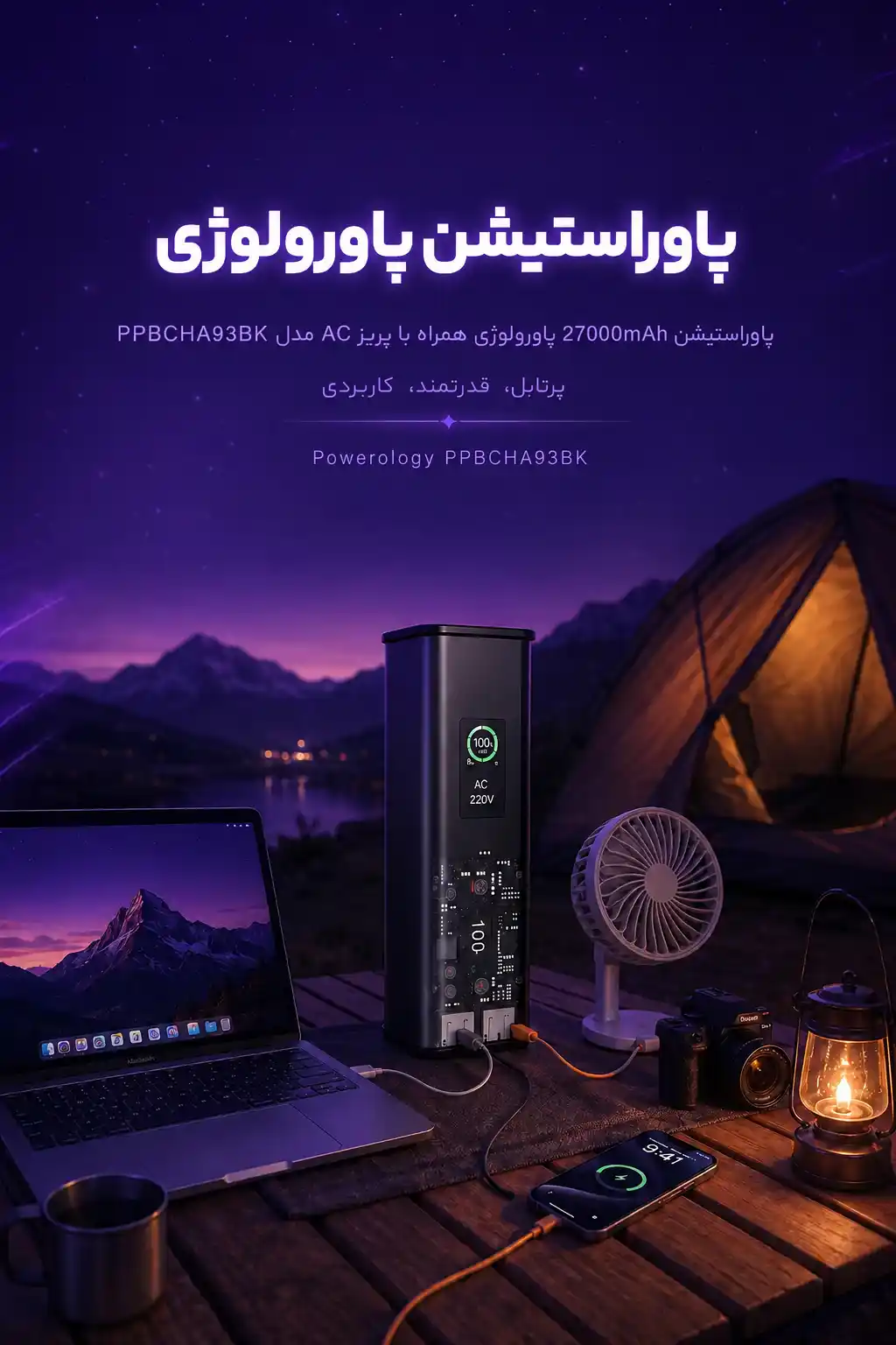 پاور استیشن پاورولوژی