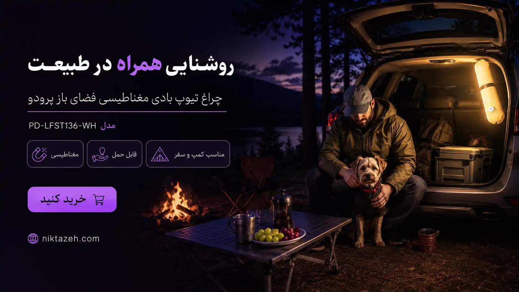 چراغ روشنایی کمپینگ پرودو