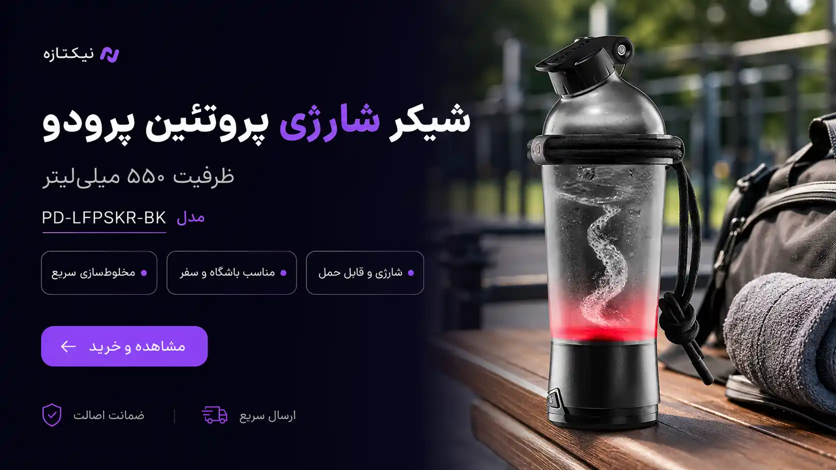 شیکر برقی پرودو